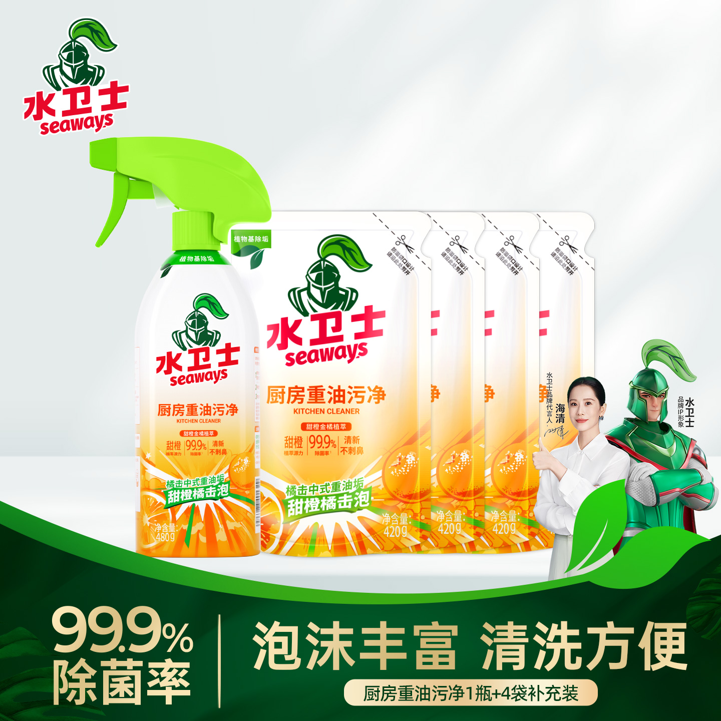 水卫士厨房重油污净清洁剂