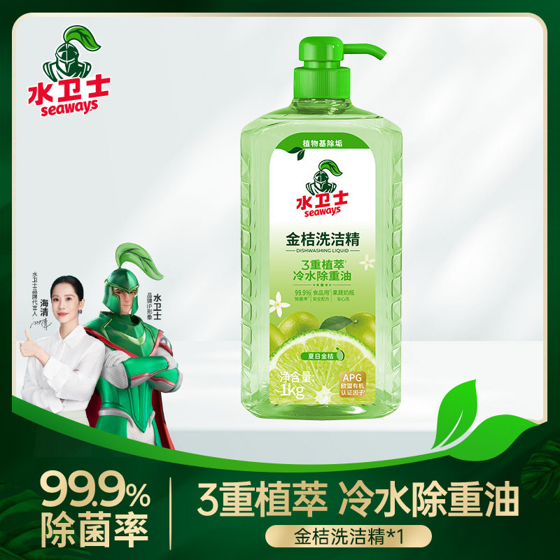 水卫士金桔洗洁精食品级