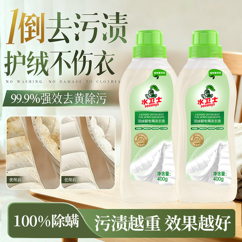 水卫士羽绒服膨松清洗剂手洗机洗羽绒制品去污除菌洗衣液护绒蓬松,洗护清洁剂/卫生巾/纸/香薰,干洗剂/衣物渗透清洁剂,淘宝优惠券,粉丝福利购,淘宝优惠卷