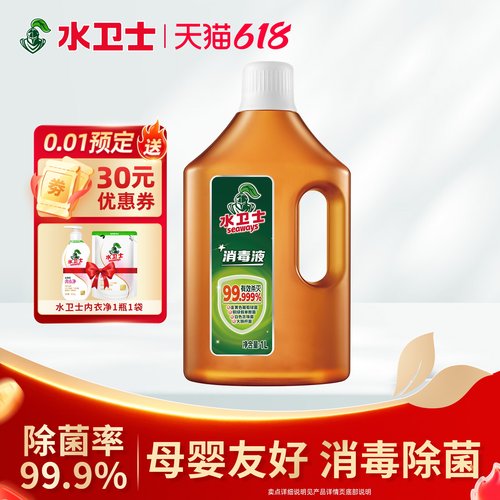 杀灭率99.999家居消毒液水卫士