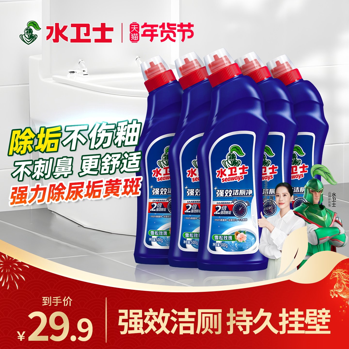 水卫士强效洁厕剂马桶洁厕灵清洁洗液厕所家用卫生间除垢去渍除臭,洗护清洁剂/卫生巾/纸/香薰,马桶清洁剂/洁厕剂,淘宝优惠券,粉丝福利购,淘宝优惠卷