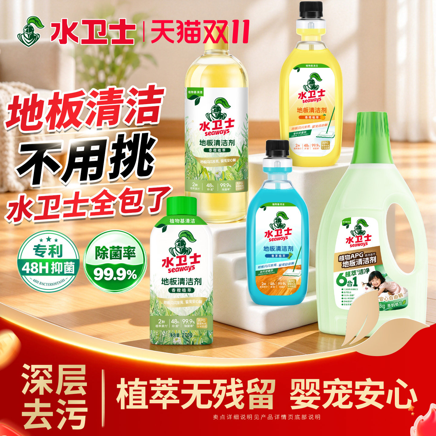 水卫士地板清洁剂拖地不留水印清洁剂去污除垢留香清香型拖地专用