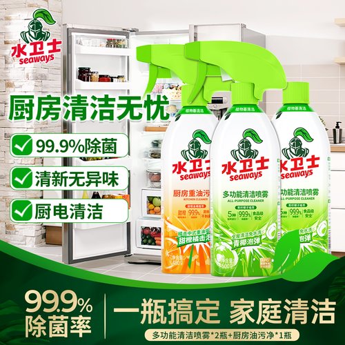 水卫士多功能清洁剂油污清洁组合