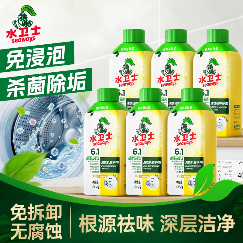 水卫士洗衣机清洁剂除菌去污垢