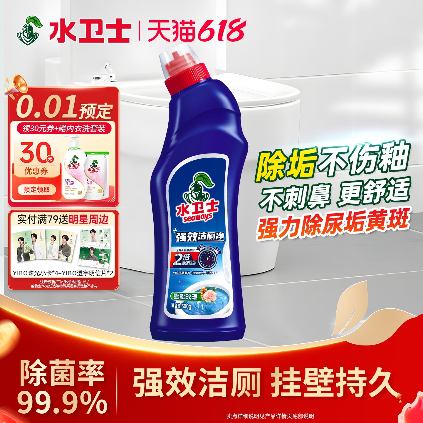 水卫士厕所马桶清洁剂除垢