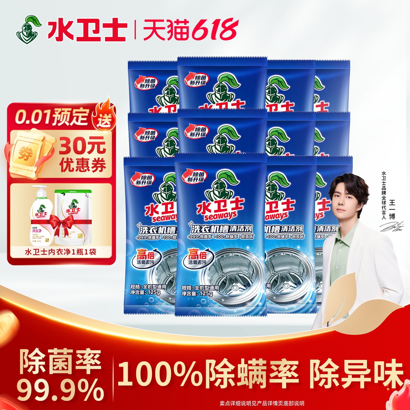 水卫士洗衣机清洗剂深层清洁除垢除菌活氧去污