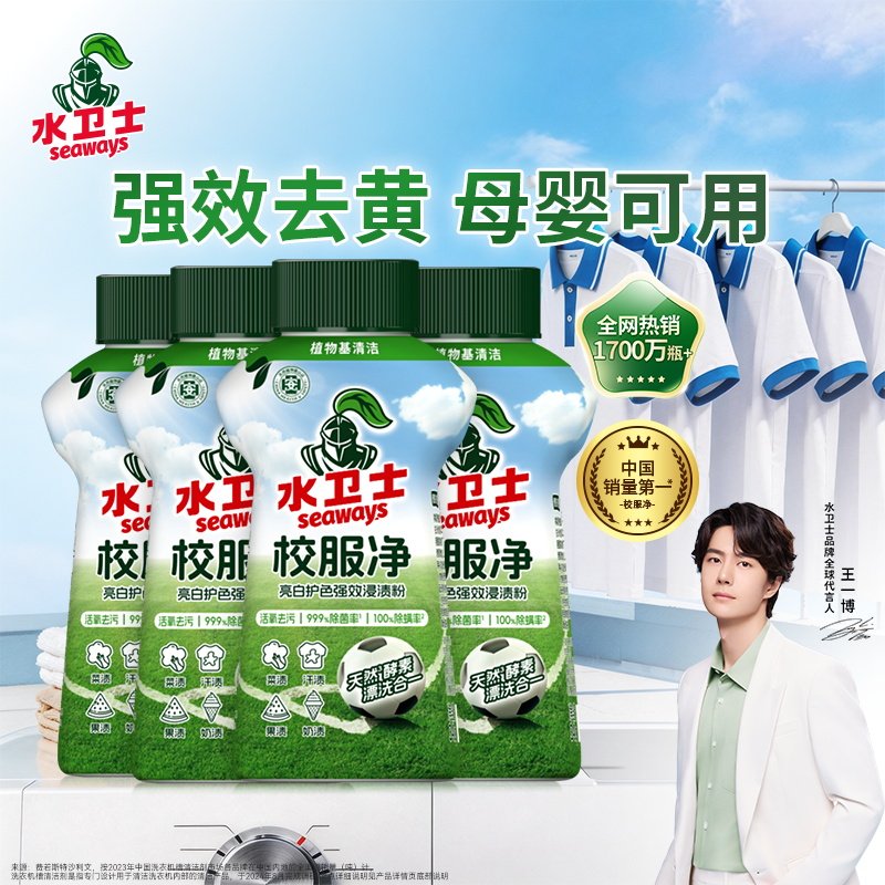 水卫士校服净白衬衣领衣袖口小白鞋洁净