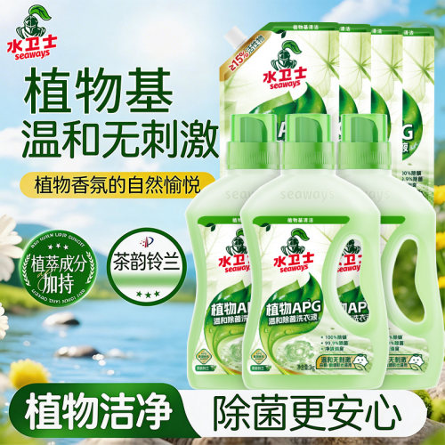 水卫士APG衣液内衣洗衣液