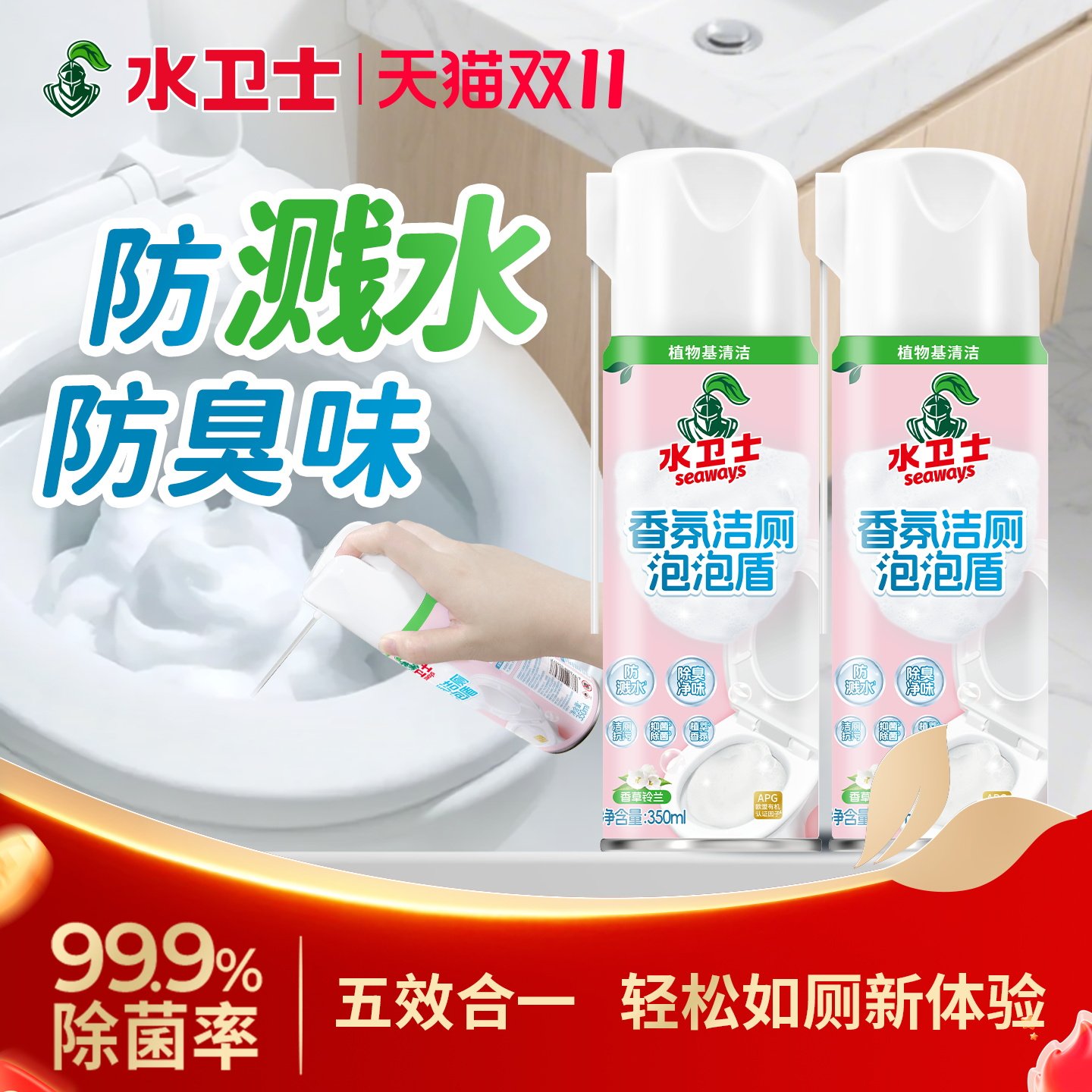 水卫士香氛洁厕泡泡盾马桶防溅水厕所专用泡沫清洁剂除臭去污除菌