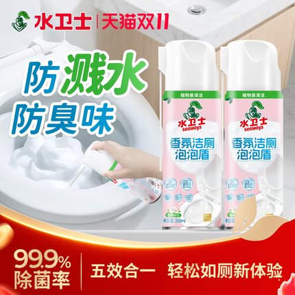 水卫士香氛洁厕泡泡盾马桶防溅水厕所专用泡沫清洁剂除臭去污除菌