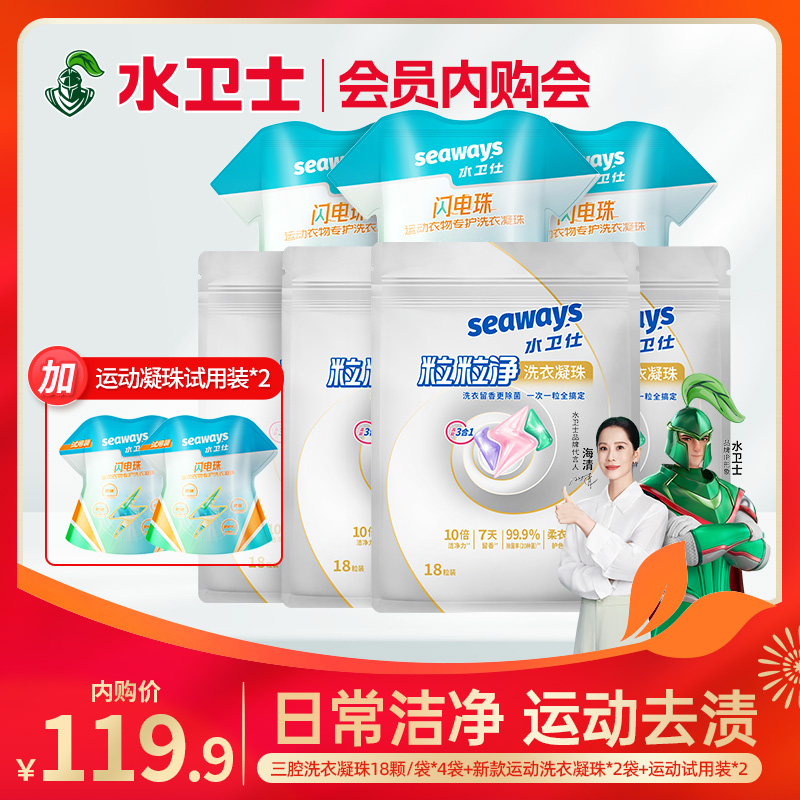 水卫士三腔洗衣凝珠持久留香洁净