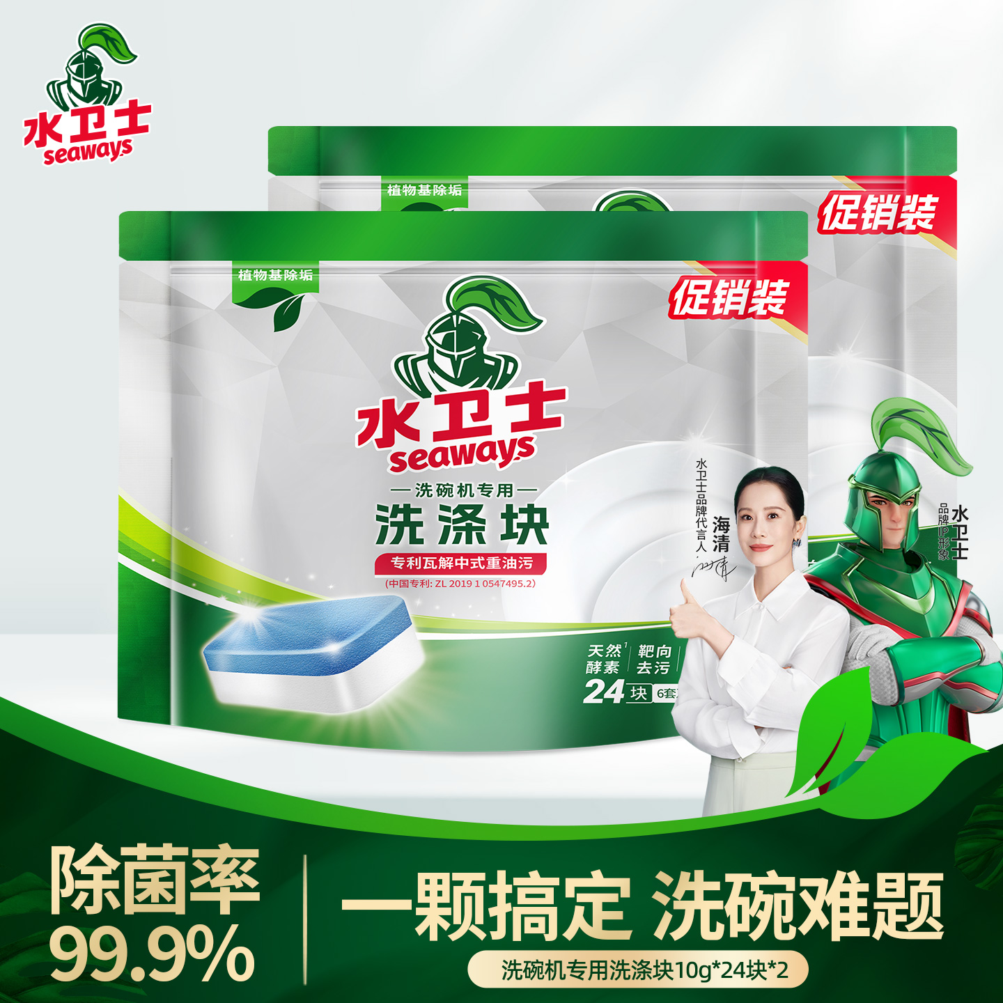 水卫士洗碗机专用块耗材