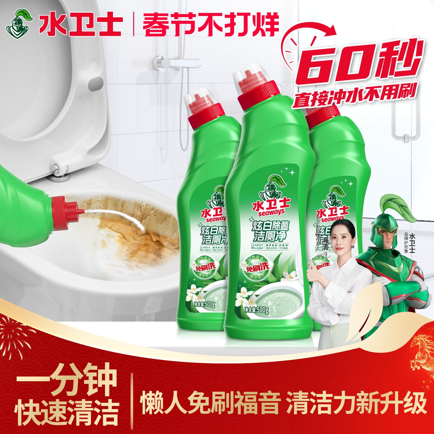 水卫士马桶清洁剂洁厕灵强效洁厕卫生间除垢除臭去异味清洗液家用