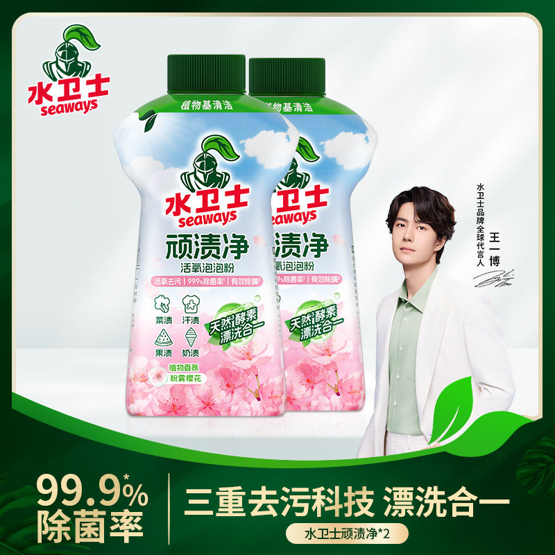 水卫士顽渍净活氧泡泡粉爆炸盐去污校服衣领净