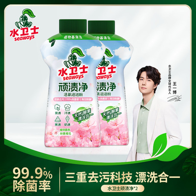 水卫士顽渍净活氧泡泡粉去污除菌校服衬衫衣领净爆炸盐