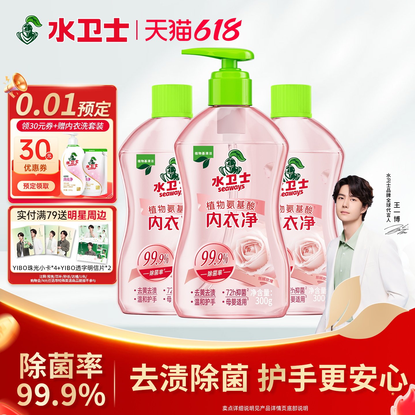 水卫士内衣洗衣液温和护手