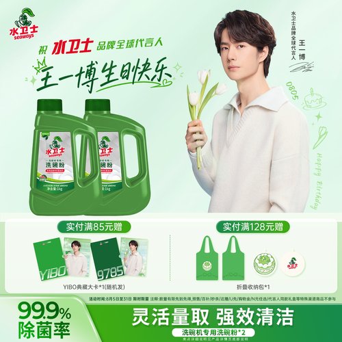 水卫仕洗碗粉洗碗块洗净无异味