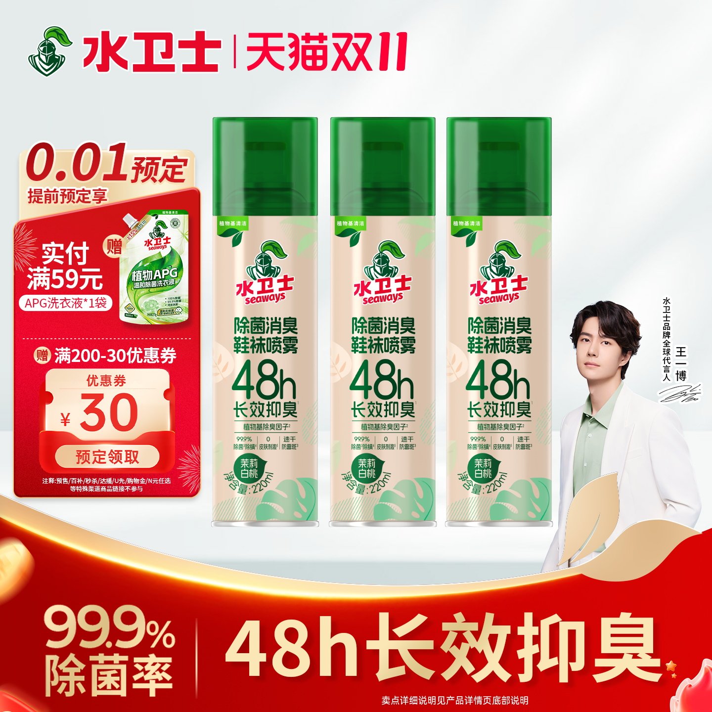 水卫士鞋袜除臭喷雾鞋子除臭剂防臭防霉杀菌鞋柜除菌喷雾去异味