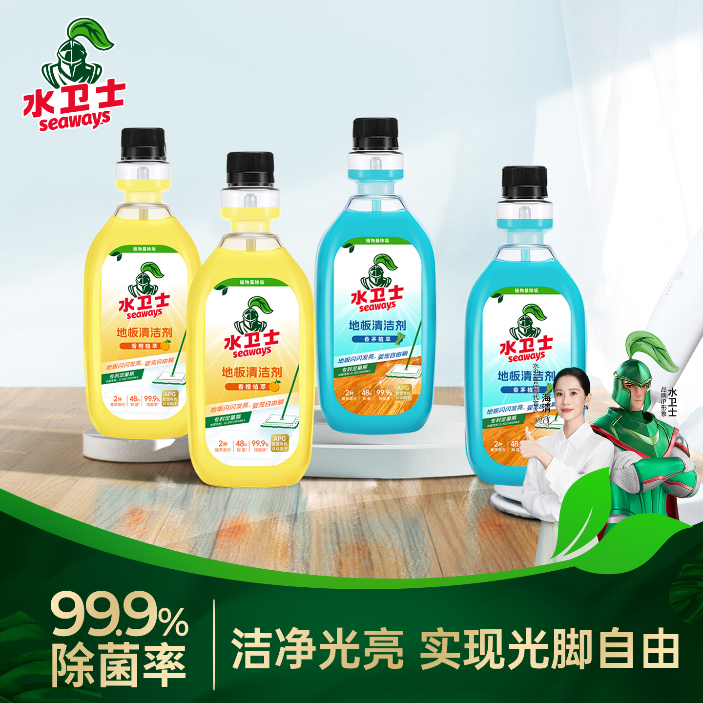 水卫士地板清洁剂去污除菌瓷砖木地板清洗液植萃精油香氛清洁液