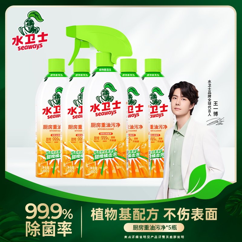 水卫士厨房重油污净清洁剂