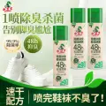 水卫士除臭喷雾鞋子除臭剂鞋袜鞋柜除臭防臭除菌除螨除臭神器