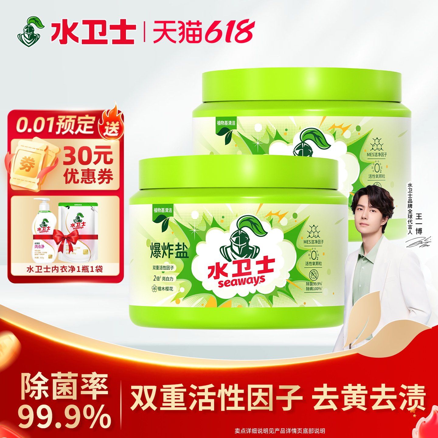水卫士爆炸盐洗衣去污渍强彩漂剂彩色衣物通用去黄留香除菌除螨