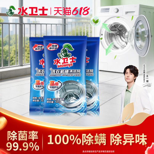 水卫士洗衣机清洗剂深度清洁除菌