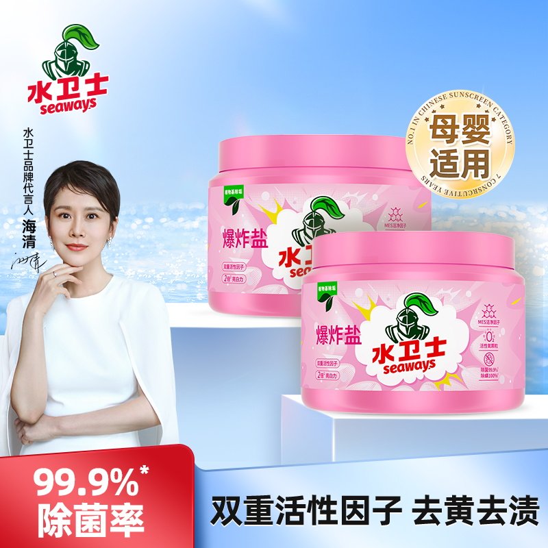 水卫士爆炸盐洗衣去污渍强彩漂剂彩色衣物通用去黄去污渍除菌除螨