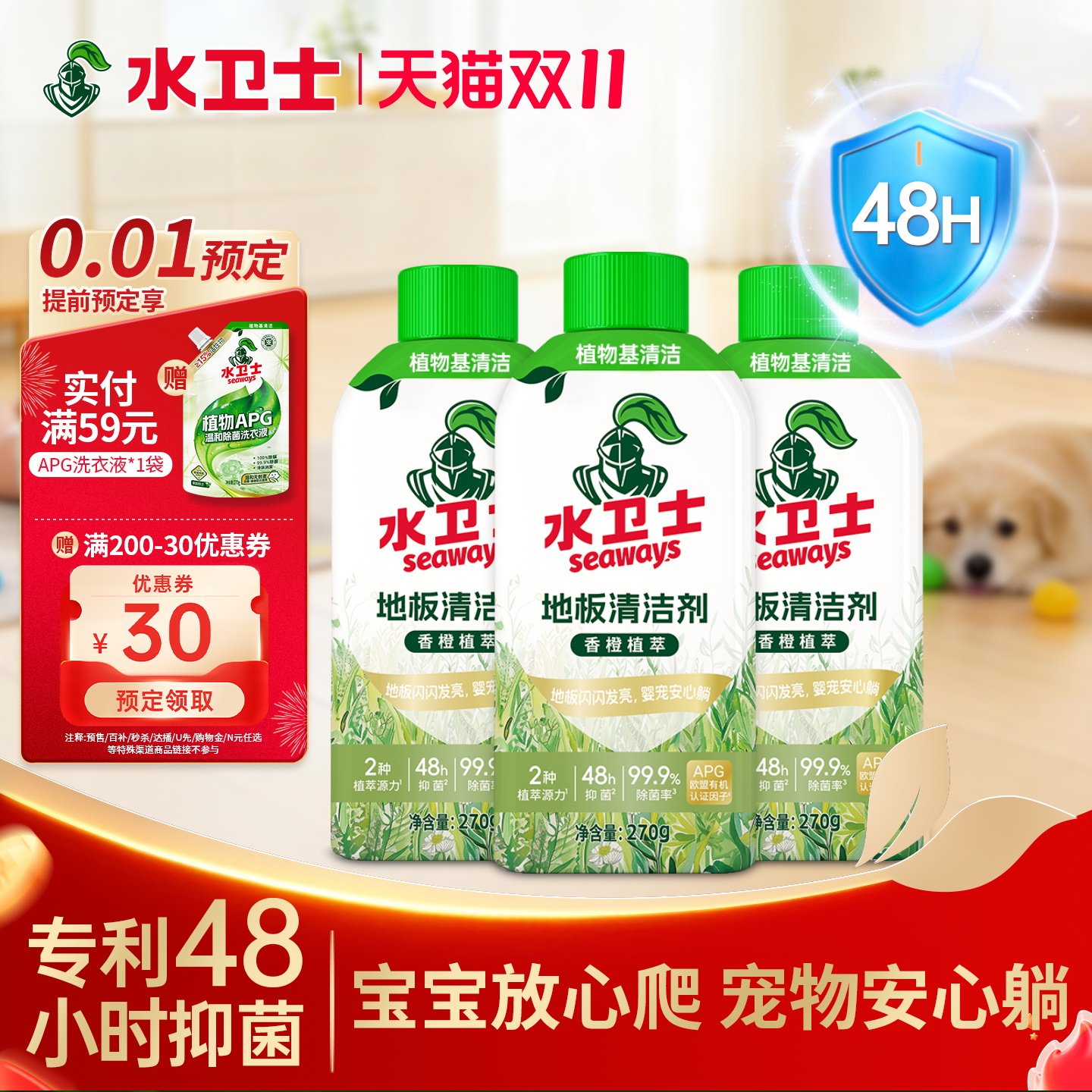 水卫士地板清洁剂瓷砖清洗剂拖地专用不留水印强力去污抛光洗地机