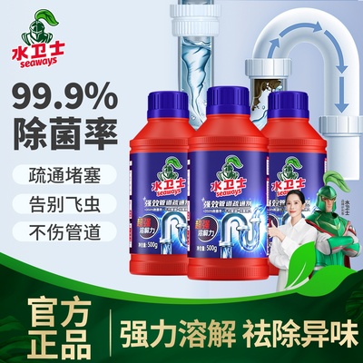水卫士管道疏通剂除臭