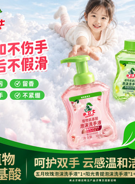 水卫士氨基酸泡泡洗手液