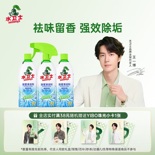 水卫士浴室清洁除水龙头玻璃水垢