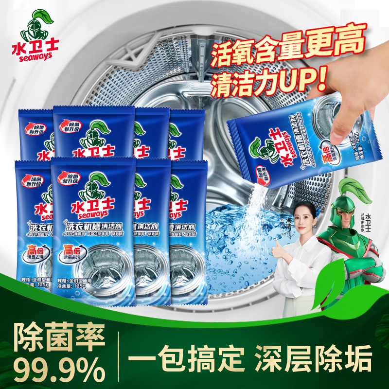 水卫士洗衣机槽清洗剂活氧清洁