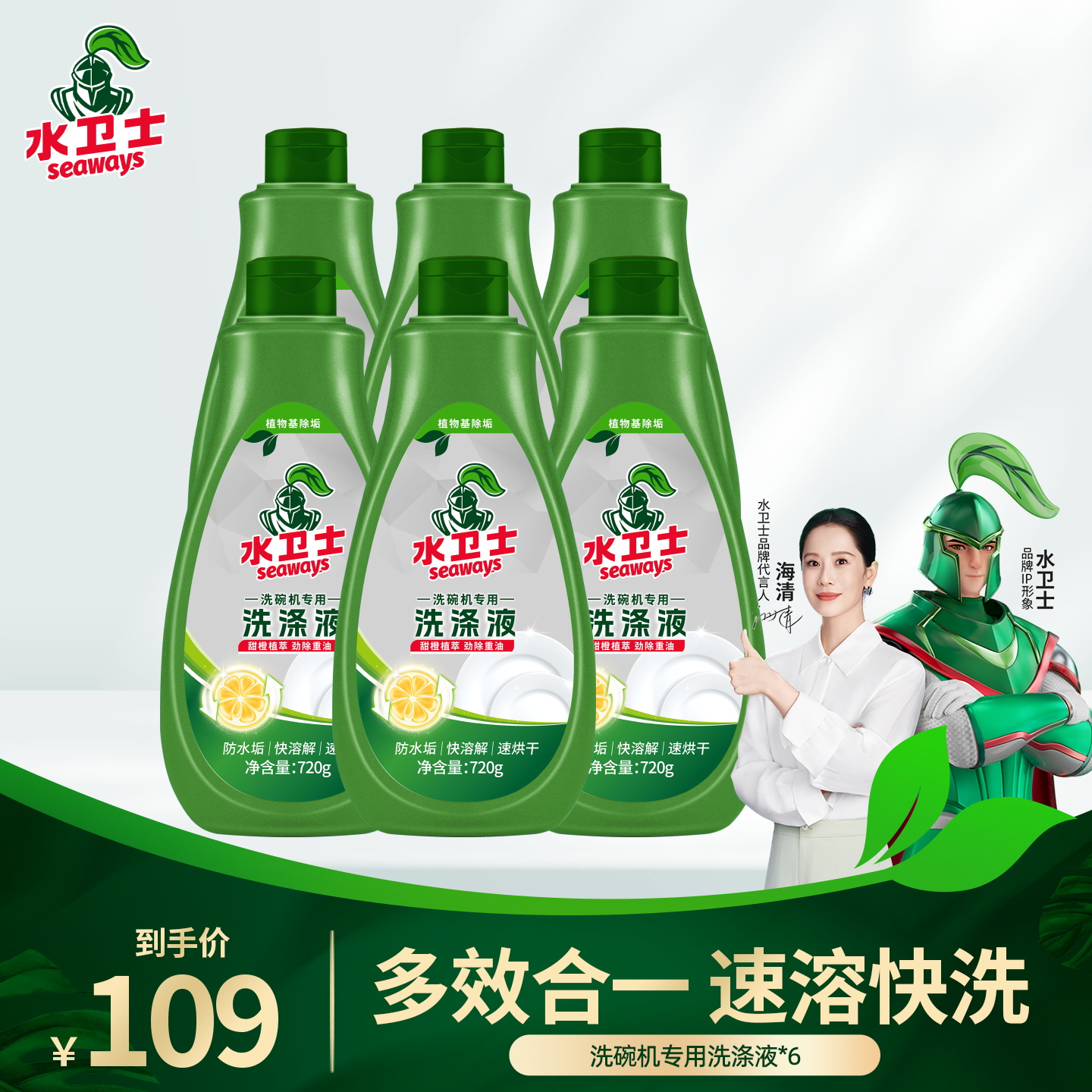 水卫仕洗碗液光亮西门子方太