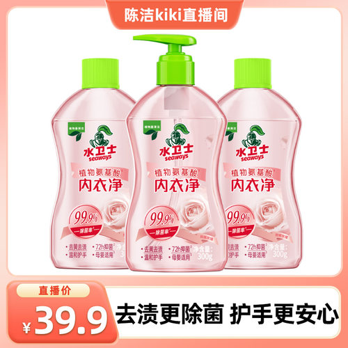 水卫士内衣内裤专用洗衣液