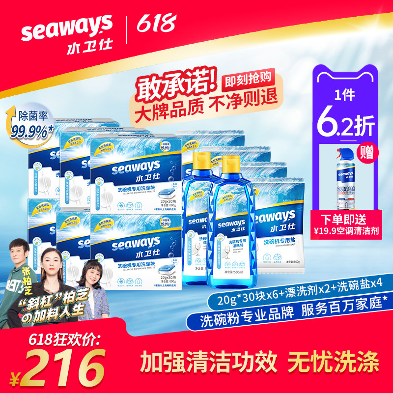 水卫仕洗碗机专用洗涤剂洗碗块(20gX30块)X6盒+2kg盐+2瓶漂洗剂|ruв категории туалетные чище/санитарно - гигиенических салфеток/бумага/Ароматерапия, семейной среды уборщиков, 洗碗机用洗涤剂 - от Buy2taobao.com для оказания профессиональной услуги покупки агента Taobao