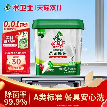 水卫士洗碗凝珠洗碗机专用洗涤剂洗碗机清洁剂A类母婴非洗碗块