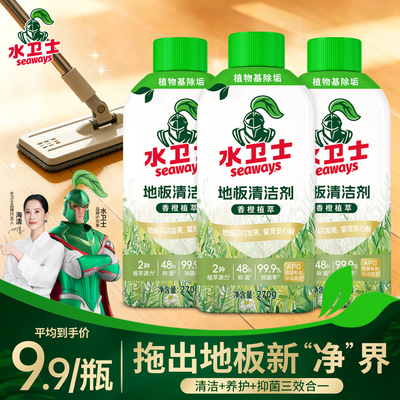水卫士地板清洁剂270g