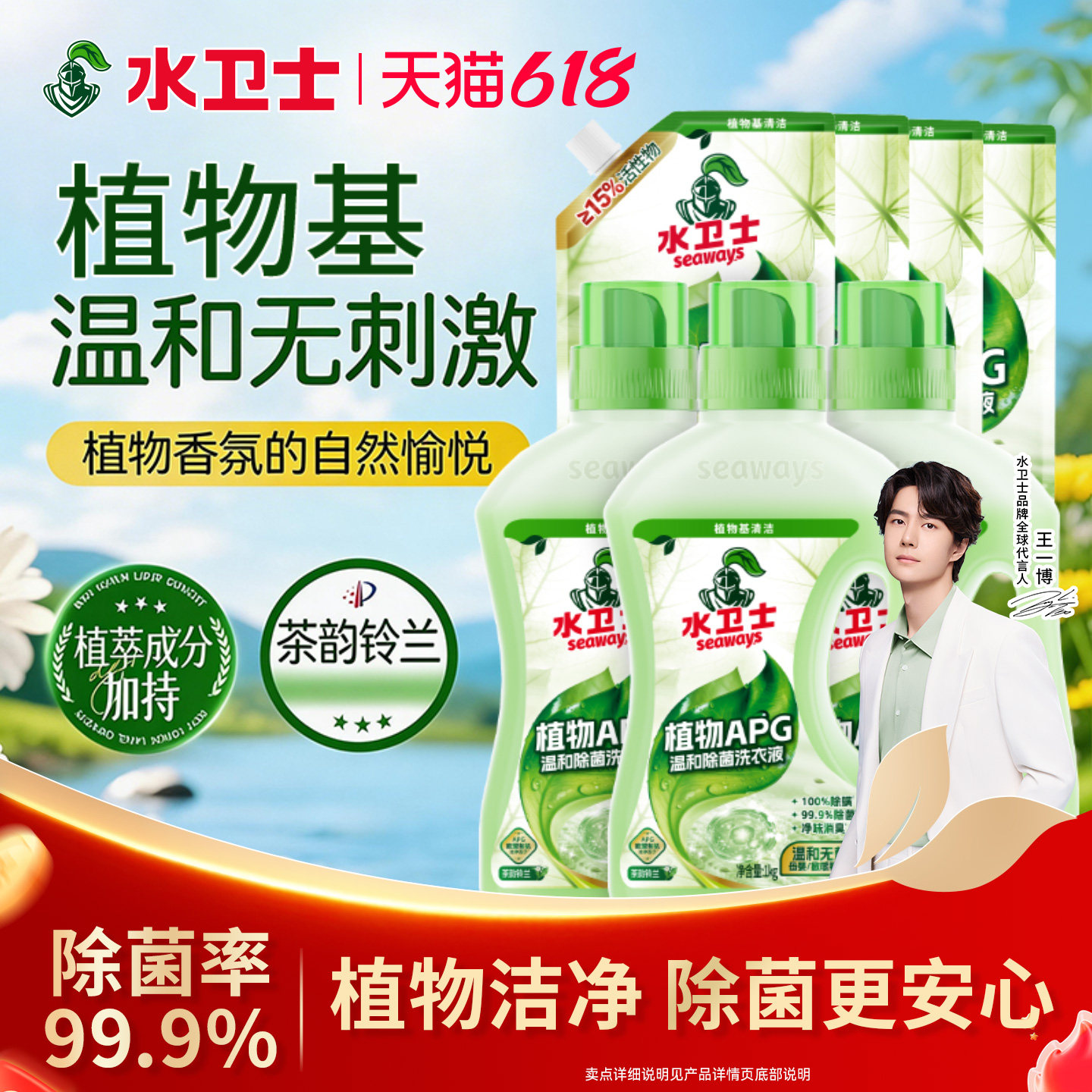 水卫士APG衣液内衣洗衣液