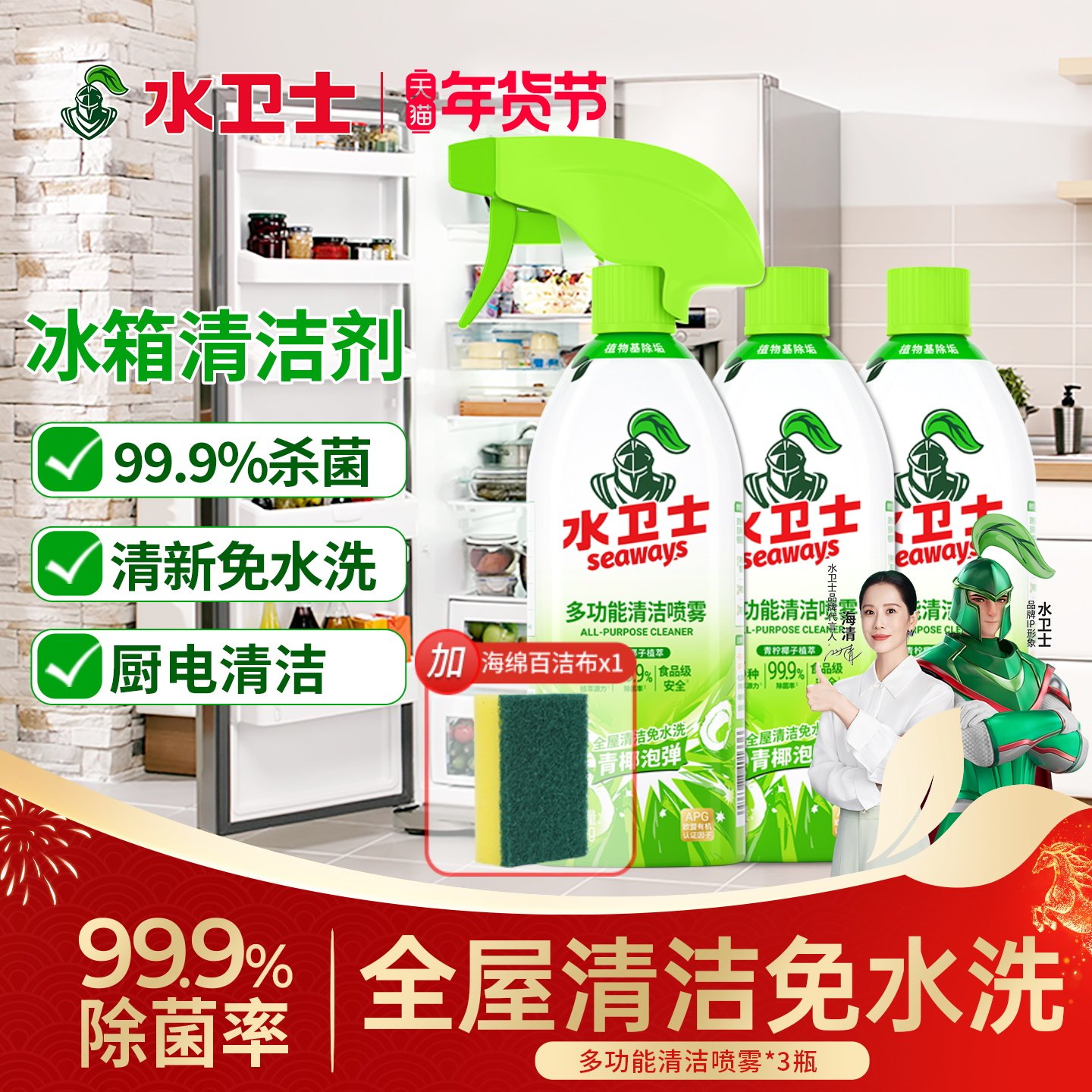 水卫士冰箱清洁除味剂多功能清洁喷雾厨房家居家电去污除菌清洗剂