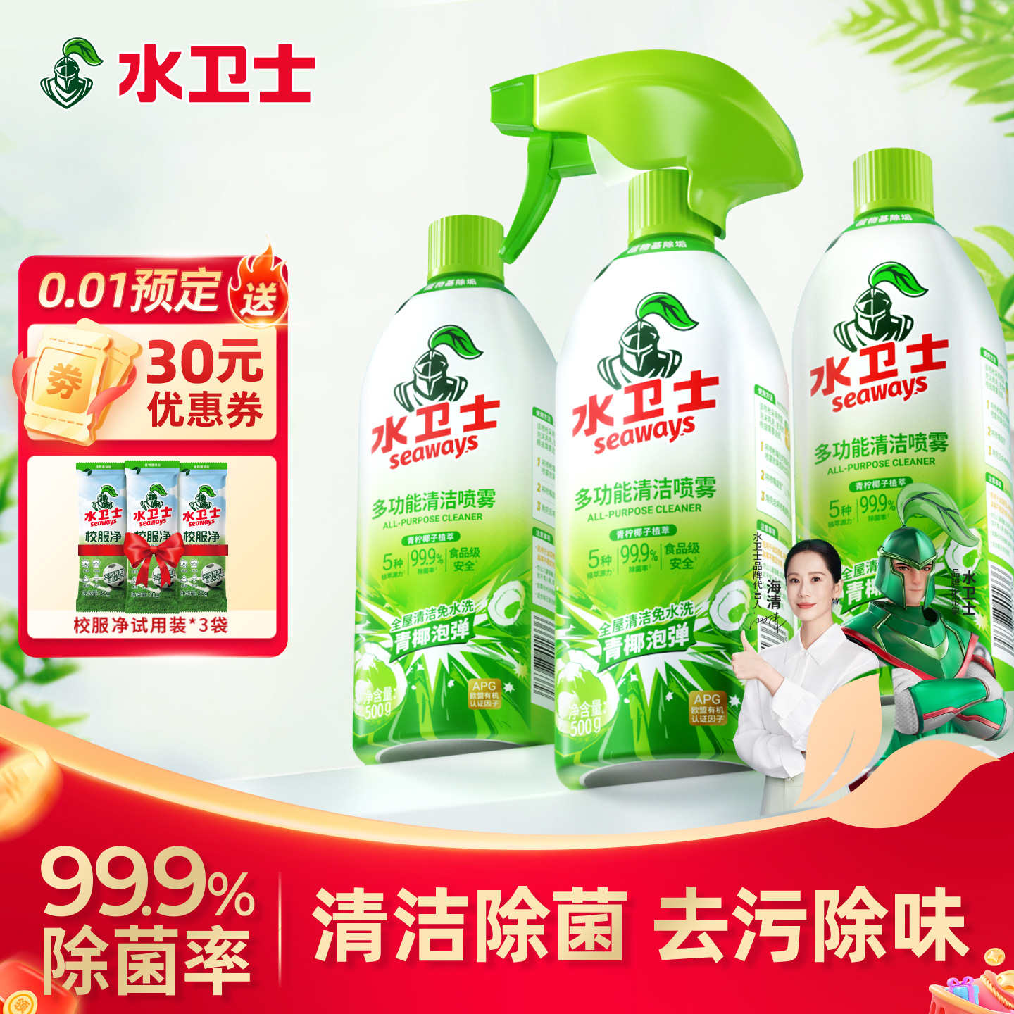水卫士多功能清洁喷雾冰箱微波炉清洁除菌厨房轻油污净除异味杀菌