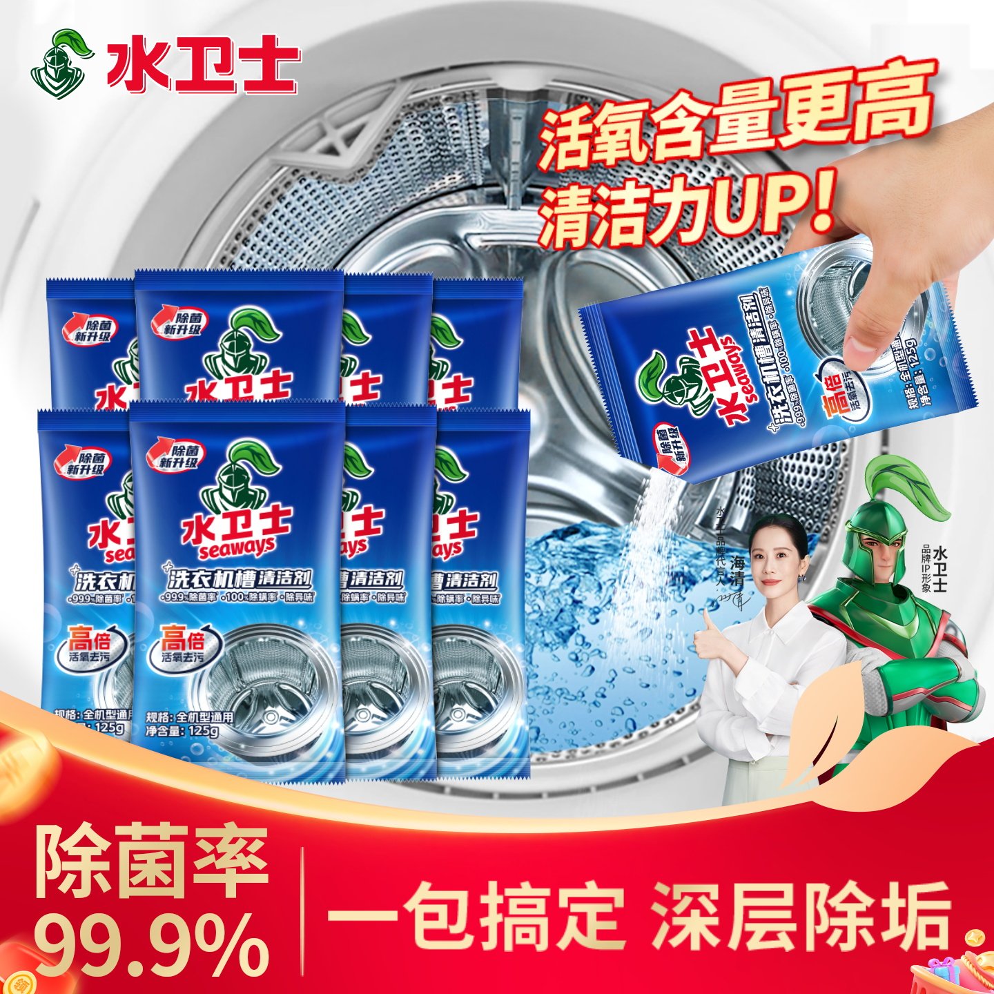 水卫士洗衣机槽清洁剂活氧清洁全自动滚筒波轮式除菌清洗污渍 - 水卫士官方旗舰店出品