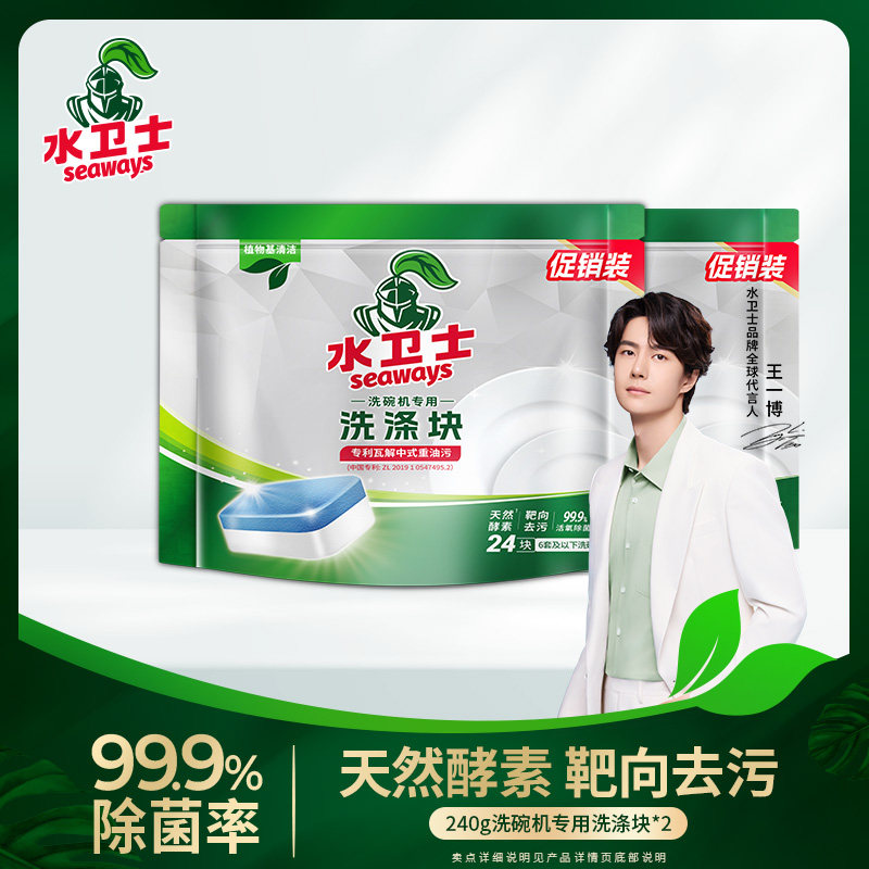 水卫士水卫仕洗碗机专用洗涤剂洗碗粉洗碗块洗涤块10gX24块2袋