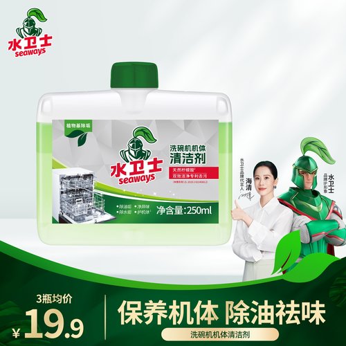 水卫士洗碗机清洁剂油污西门子