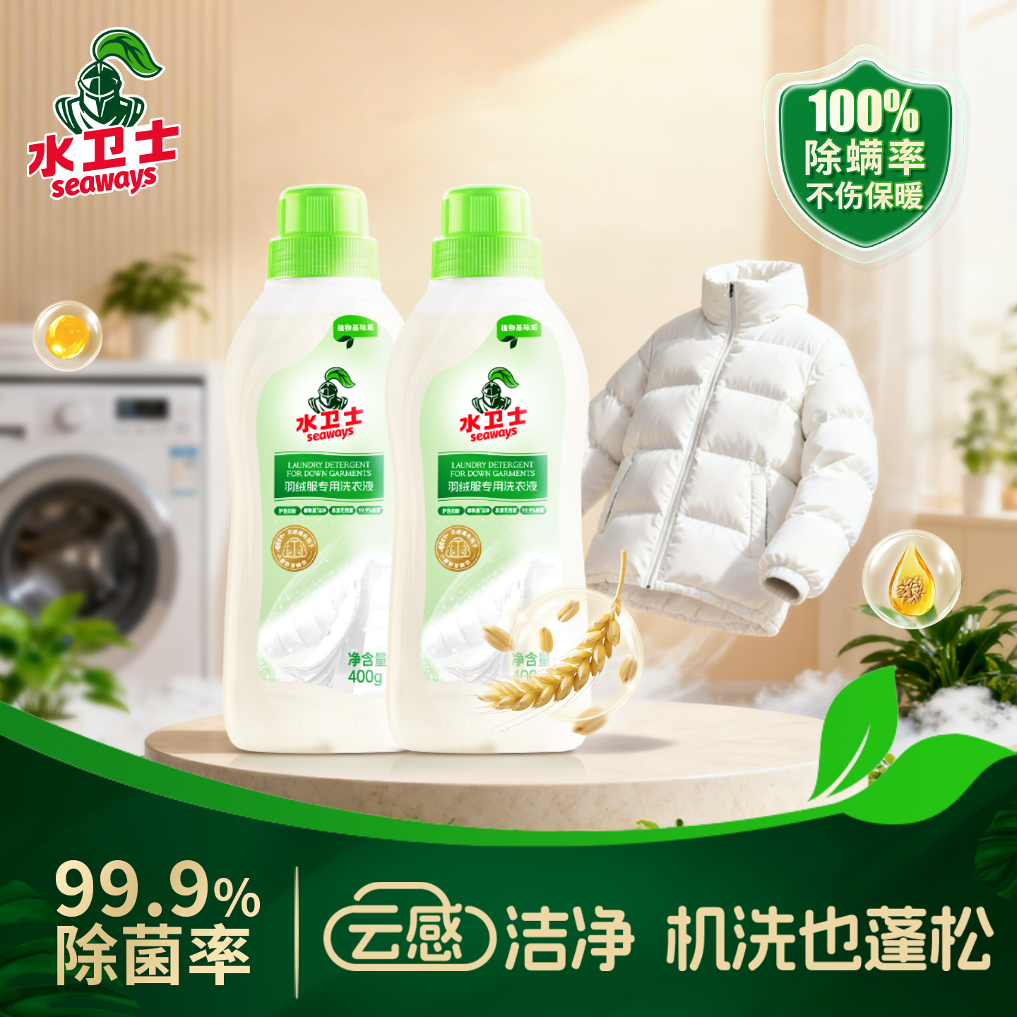 水卫士羽绒服专用洗衣液