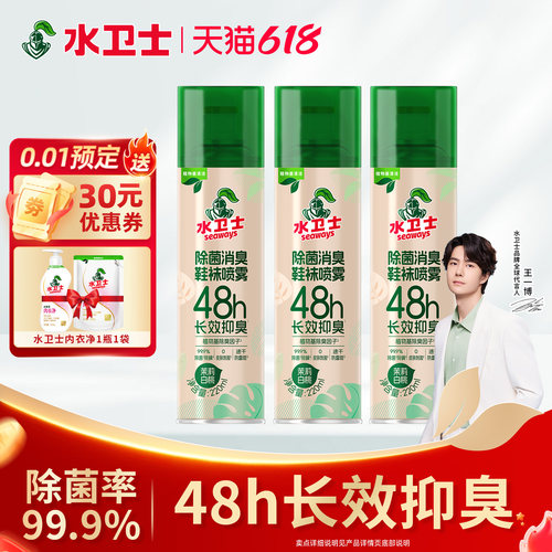 水卫士鞋袜除菌消臭喷雾长效抑臭