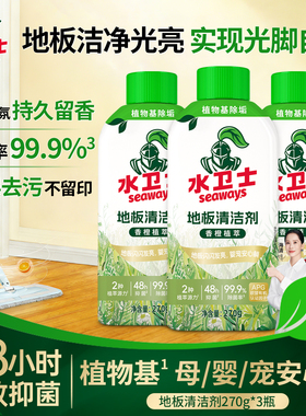 水卫士地板清洁剂强力去污抛光除菌瓷砖拖木地板洗地机专用清洁液