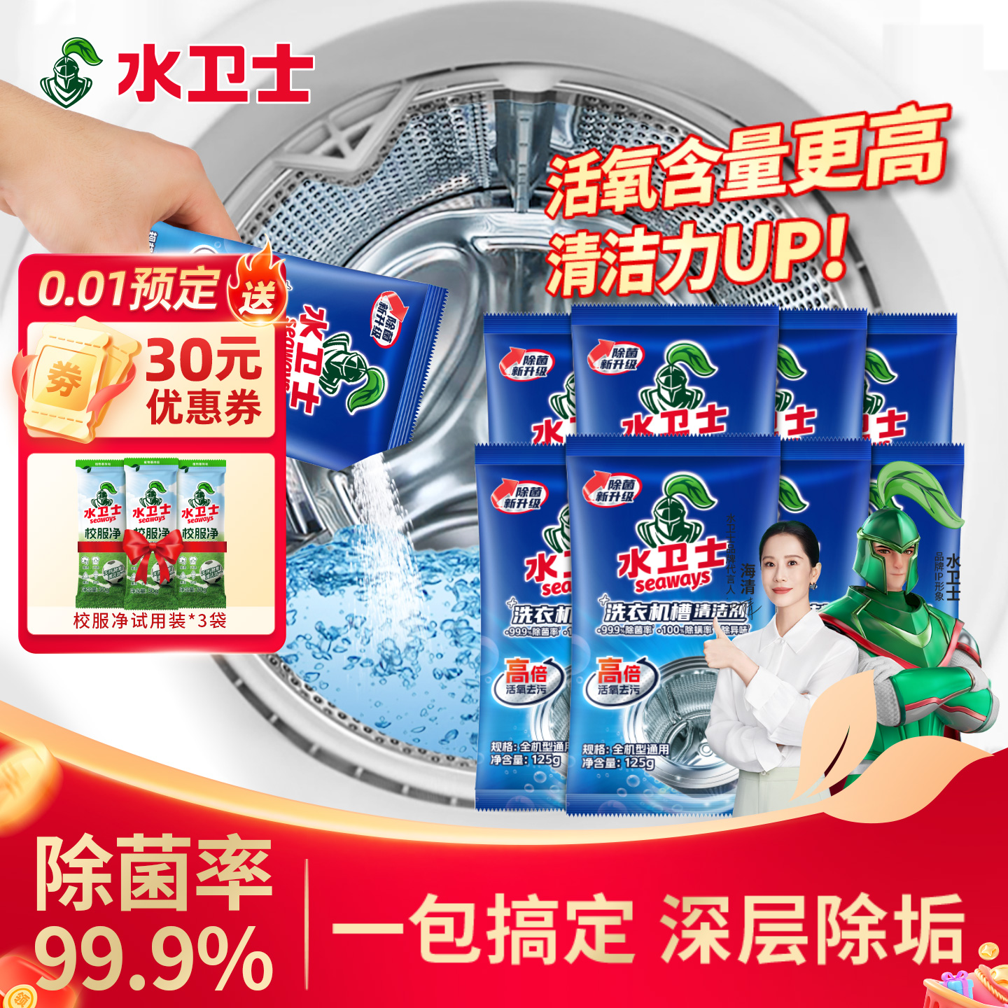 水卫士洗衣机槽清洗剂活氧清洁