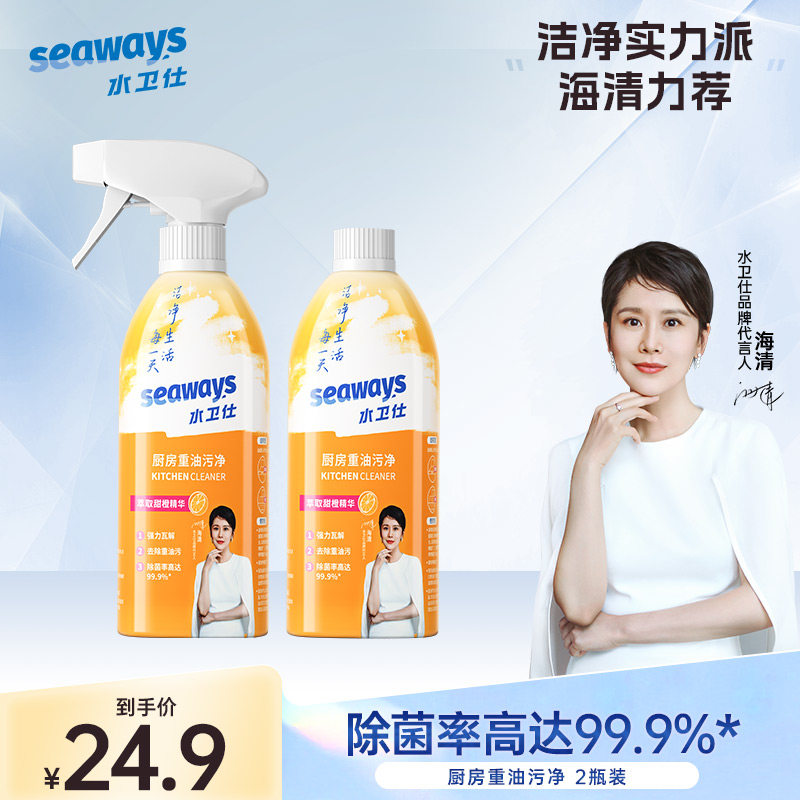 水卫仕厨房重油污净清洁剂去油污除抽油烟机污渍清洗剂2瓶高性价比高么？