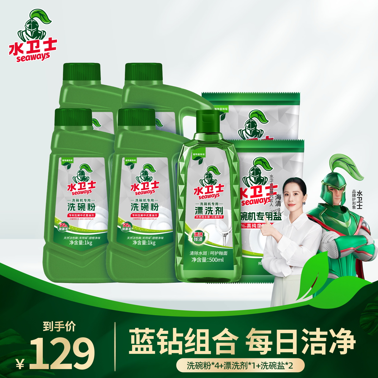 水卫仕专用套装1kgx3洗涤剂